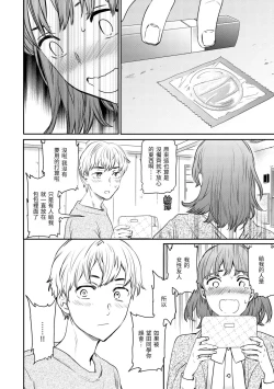 Page 61 of Furete, Sono Saki e, Oku e | 碰觸我，直到最深處