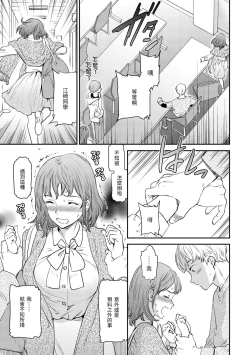 Page 62 of Furete, Sono Saki e, Oku e | 碰觸我，直到最深處