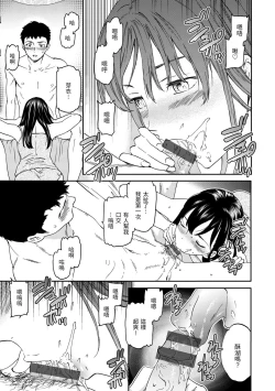 Page 80 of Furete, Sono Saki e, Oku e | 碰觸我，直到最深處