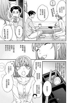 Page 96 of Furete, Sono Saki e, Oku e | 碰觸我，直到最深處
