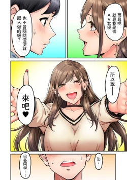 Page 11 of Onaji Semi no Someya-san ga AV Joyuu datta Hanashi. Ch. 2