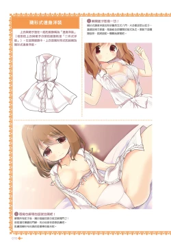 Page 18 of 完全實用版 脫女孩子衣服的方法