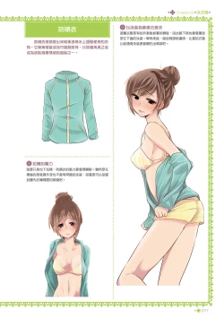 Page 79 of 完全實用版 脫女孩子衣服的方法