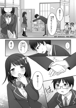 Page 2 of Furyou in Kanojo