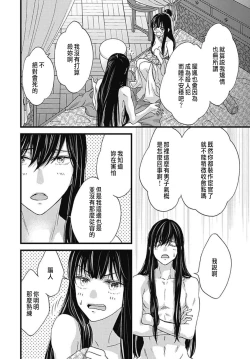 Page 166 of Uchi no Joushi ga Nise Kangan de, Koukyuu de Himitsu no Dekiai Seikatsu shichattemasu 1-7