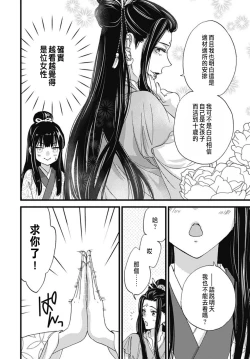 Page 216 of Uchi no Joushi ga Nise Kangan de, Koukyuu de Himitsu no Dekiai Seikatsu shichattemasu 1-7