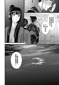 Page 234 of Uchi no Joushi ga Nise Kangan de, Koukyuu de Himitsu no Dekiai Seikatsu shichattemasu 1-7