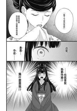 Page 34 of Uchi no Joushi ga Nise Kangan de, Koukyuu de Himitsu no Dekiai Seikatsu shichattemasu 1-7