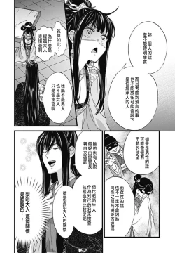 Page 53 of Uchi no Joushi ga Nise Kangan de, Koukyuu de Himitsu no Dekiai Seikatsu shichattemasu 1-7
