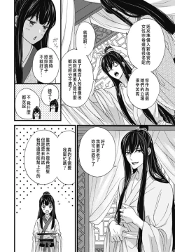 Page 80 of Uchi no Joushi ga Nise Kangan de, Koukyuu de Himitsu no Dekiai Seikatsu shichattemasu 1-7