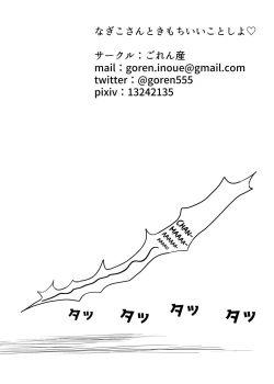 Page 31 of Nagiko-san to Kimochii Koto Shiyo