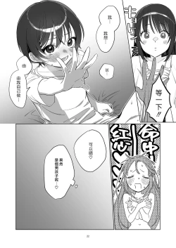 Page 22 of Ame, Nochi to Nari no Onee-san 2 | 雨、後 鄰家大姊姊2