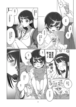 Page 34 of Ame, Nochi to Nari no Onee-san 2 | 雨、後 鄰家大姊姊2