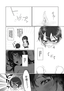 Page 6 of Ame, Nochi to Nari no Onee-san 2 | 雨、後 鄰家大姊姊2