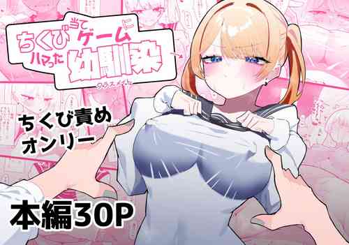Download Chikubi Ate Game ni Hamatta Osananajimi