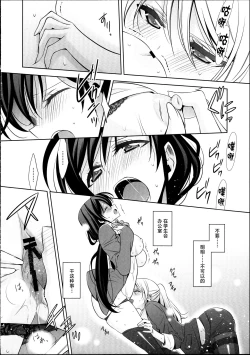 Page 13 of Houkago no Seitokaishitsu Ayase Sensei to TojoThe room for students' association after school