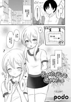 Page 1 of Otokonoko Refle de  Iyasaretai