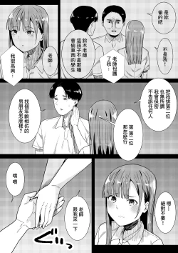 Page 12 of Sensei Daisuki | 老師最喜歡你了♡