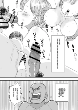 Page 12 of Yotomae no Doutei ga Papakatsu Yattatta.