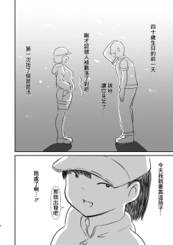 Page 3 of Yotomae no Doutei ga Papakatsu Yattatta.