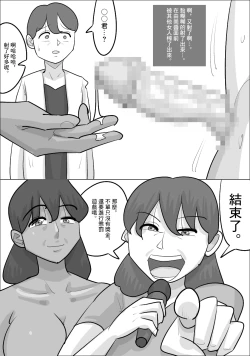 Page 24 of Seiyoku Tsuyoi Kokujin Onna  ni Netorareru Kareshi. | 被性慾極強的黑人女寢取了的那男朋友。