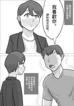 Page 3 of Seiyoku Tsuyoi Kokujin Onna  ni Netorareru Kareshi. | 被性慾極強的黑人女寢取了的那男朋友。