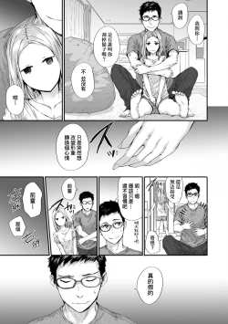 Page 162 of Osagari Sex Friend - Pass The Sex Friend | 已開發的上門炮友