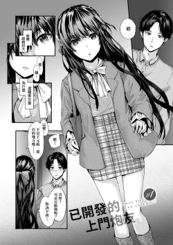 Page 9 of Osagari Sex Friend - Pass The Sex Friend | 已開發的上門炮友