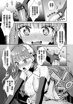 Page 116 of Tonari no Succubus-chan | 鄰居家的傲嬌淫魔美眉