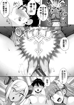 Page 156 of Tonari no Succubus-chan | 鄰居家的傲嬌淫魔美眉