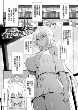 Page 176 of Tonari no Succubus-chan | 鄰居家的傲嬌淫魔美眉