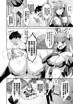 Page 33 of Tonari no Succubus-chan | 鄰居家的傲嬌淫魔美眉