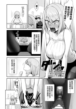 Page 79 of Tonari no Succubus-chan | 鄰居家的傲嬌淫魔美眉