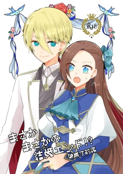 Page 1 of Masaka Masaka no Kekkon End!? Hametsu Sunzen Hen