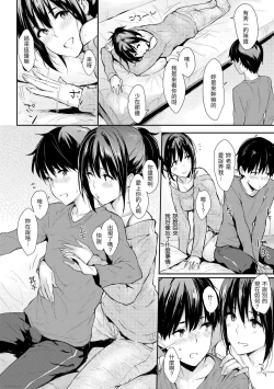 Page 165 of Hitorijime | 只想佔有妳