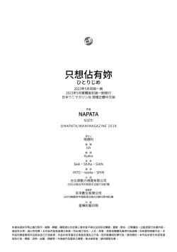 Page 235 of Hitorijime | 只想佔有妳