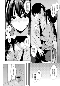 Page 67 of Hitorijime | 只想佔有妳