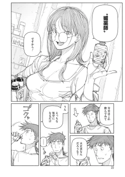 Page 16 of COMIC HOTMILK 2023-07