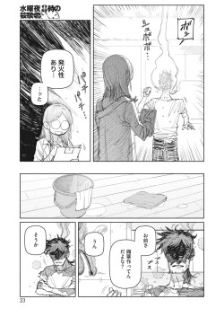 Page 17 of COMIC HOTMILK 2023-07