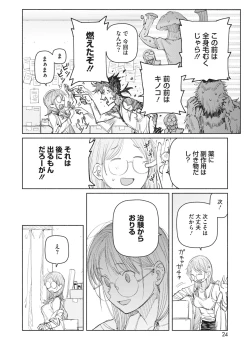 Page 18 of COMIC HOTMILK 2023-07