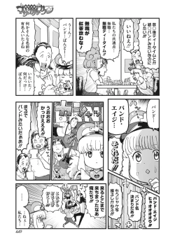 Page 409 of COMIC HOTMILK 2023-07