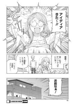 Page 40 of COMIC HOTMILK 2023-07