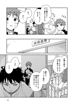 Page 12 of Kichiku Sensei no Kagai Jugyou - The sadistic education record:1