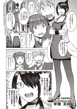Page 7 of Youkoso Choubatsu Koubi Heya e