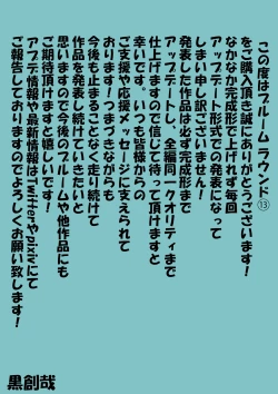 Page 42 of BLOOM ROUND.13