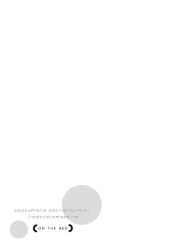 Page 117 of koakuma na osana nazimi ni、 itadaka re masi ta。 0101~05