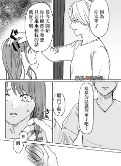 Page 43 of shihai, sen'nō.｜支配、洗脑。