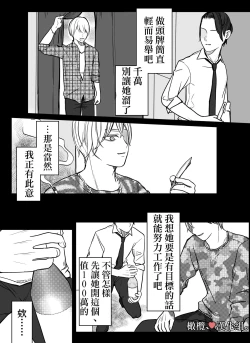 Page 4 of shihai, sen'nō.｜支配、洗脑。