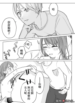 Page 58 of shihai, sen'nō.｜支配、洗脑。