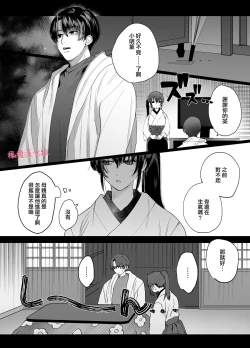 Page 19 of tenbatsu ga kudatte mo kimigasuki 〜 kare no ibitsuna netsujō kara nige rarenai 〜｜即使降下天罚我依然爱着你～无法逃离他那扭曲的热情